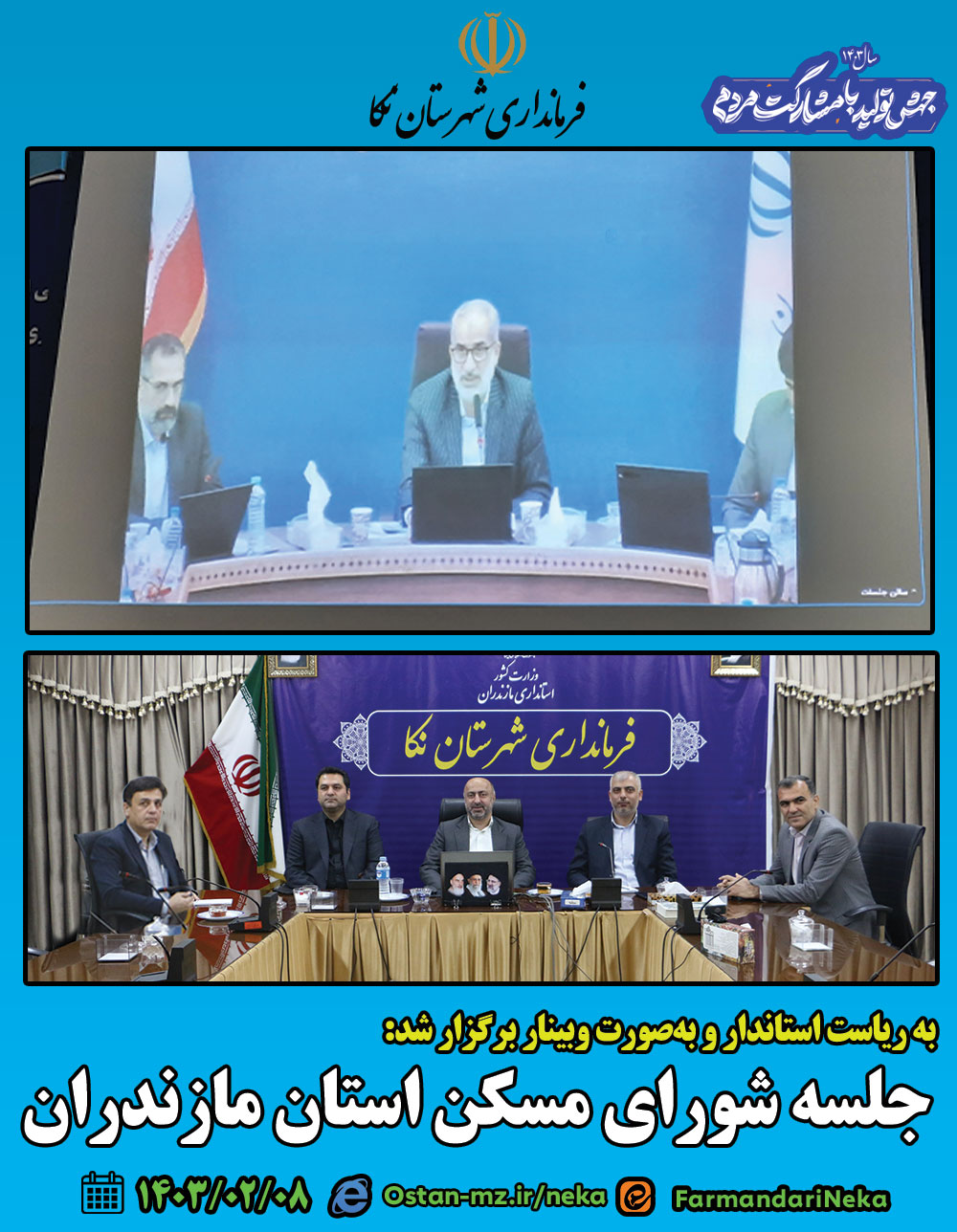  جلسه شورای مسکن استان مازندران