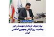 پیام تبریک فرماندار شهرستان نور بمناسبت روز ارتش جمهوری اسلامی ایران