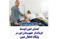 اهدای خون توسط فرماندار  شهرستان نور در پایگاه انتقال خون 