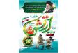 پیام تبریک روز ارتش جمهوری اسلامی ایران