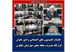 💢جلسات کمیسیون های اجتماعی و امور بانوان قرارگاه مدیریت محله محور شهرستان چالوس؛