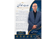 پیام تبریک فرماندار رامسر برای هفته ملی،مهارت ابلاغ شد