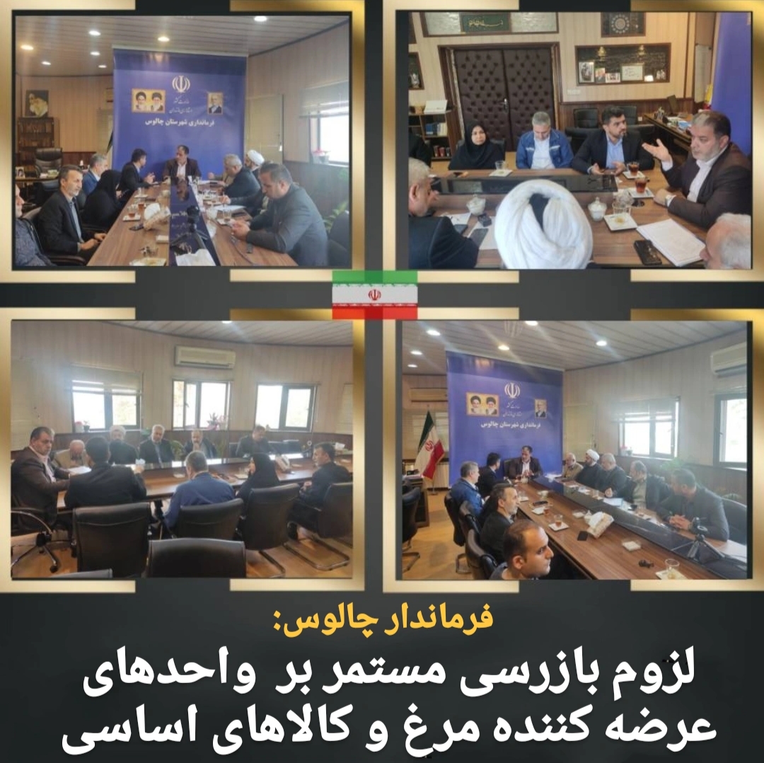 🔰جلسه مشترک کارگروه تنظیم بازار استان و شهرستان ها