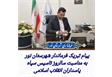 پیام تبریک فرماندار شهرستان نور به مناسبت سالروز تاسیس سپاه پاسداران انقلاب اسلامی