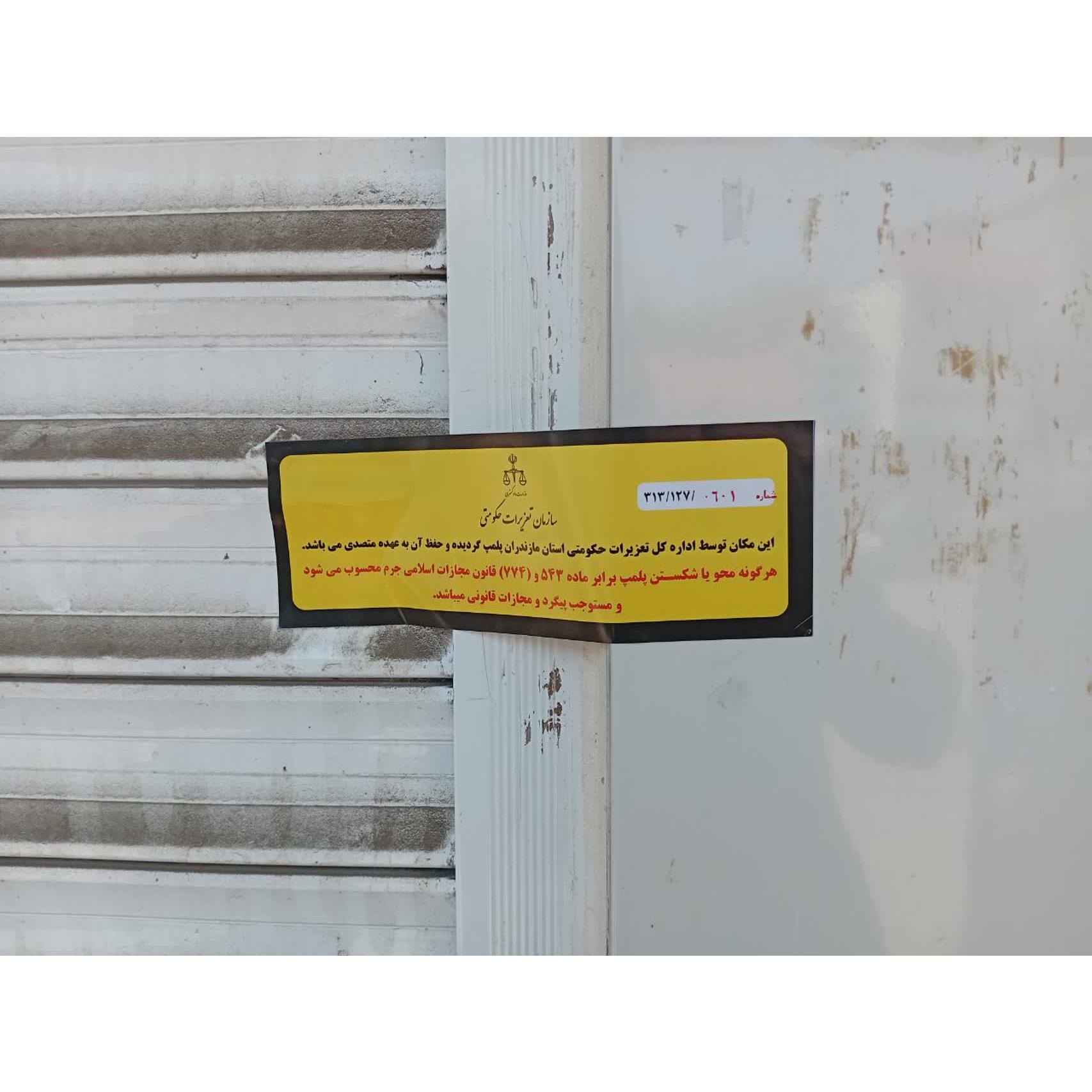 تشکیل ۱۱ هزار پرونده تخلف صنفی در مازندران/انجام بیش از ۵۸ هزار مورد بازرسی از صنوف مختلف استان از ابتدای جنگ رمضان