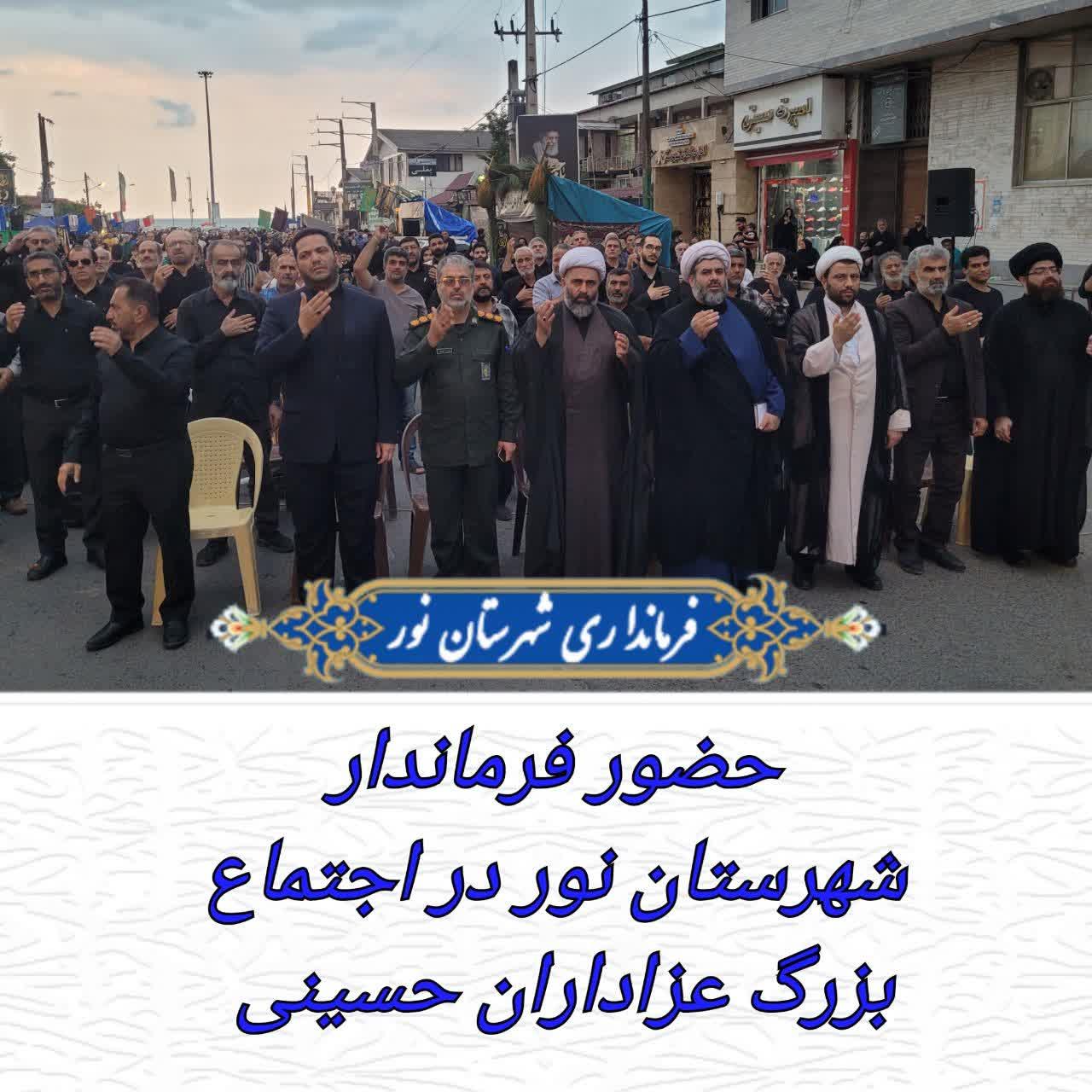 حضور فرماندار شهرستان نور در اجتماع بزرگ عزاداران حسینی 