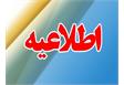 تمامی شعب بانک ملی مازندران فردا باز است