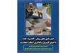 قدردانی سرپرست فرمانداری شهرستان نور از رئیس اداره راهداری و راهداران پرتلاش و زحمتکش شهرستان 