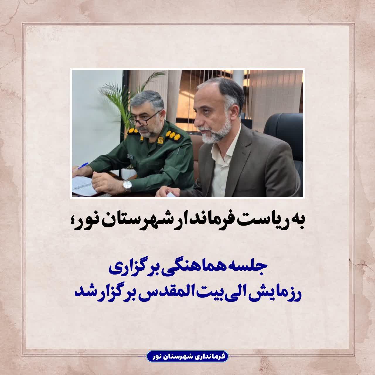  جلسه هماهنگی برگزاری رزمایش الی‌بیت‌المقدس برگزار شد