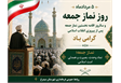 پیام فرماندار شهرستان سیمرغ به مناسبت روز نماز جمعه و سالروز اقامه نخستین نماز جمعه پس از پیروزی انقلاب اسلامی