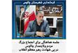 ☑️برگزاری جلسه هماهنگی اجتماع بزرگ مردم ولایتمدار چالوس در پی شهادت رهبر معظم انقلاب