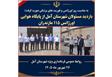 💢 بازدید مسئولان شهرستان آمل از پایگاه هوایی اورژانس ۱۱۵ مازندران