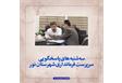 سه‌شنبه های پاسخگویی سرپرست فرمانداری شهرستان نور