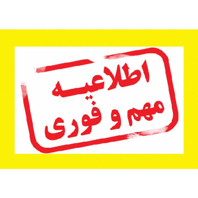 تعطیلی حضوری مدارس مازندران و برگزاری آنلاین کلاس ها در کلیه مقاطع برای روزهای شنبه و یکشنبه 15 و 16 آذرماه