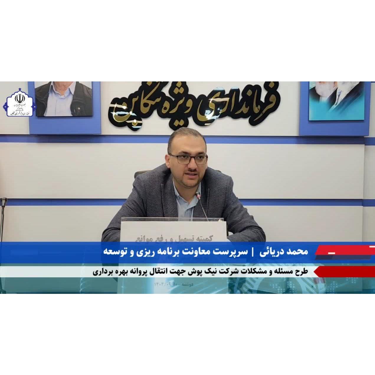 ﻿برگزاری دهمین جلسه کمیته تسهیل و رفع موانع تولید شهرستان تنکابن