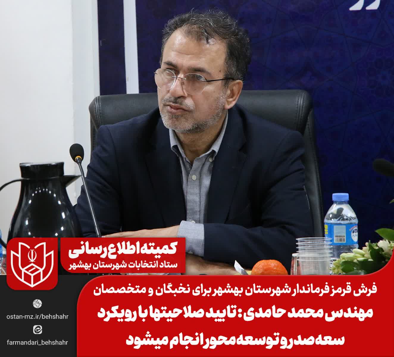 مهندس محمد حامدی : تایید صلاحیتها با رویکرد سعه‌صدر و توسعه‌محور انجام میشود