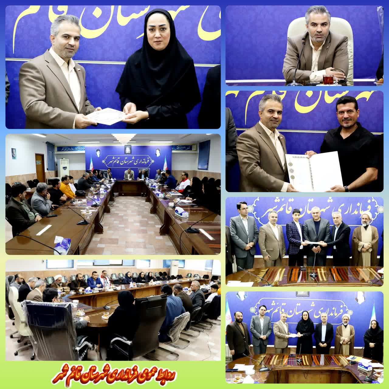جلسه شورای ورزش و ستاد ساماندهی امور جوانان شهرستان قائم‌شهر به ریاست فرماندار برگزار شد  