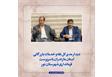 دیدار مدیرکل غله و خدمات بازرگانی استان مازندران با سرپرست فرمانداری شهرستان نور