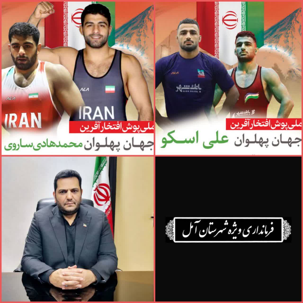 🌑 بیژن پولادی سرپرست فرمانداری ویژه شهرستان آمل در پیامی افتخارآفرینی کشتی گیران آملی در مسابقات قهرمانی آسیا در بیشکک قرقیزستان را تبریک گفت
