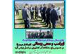 بازدید میدانی جهت رفع مشکل آب زراعی کشاورزان روستاهای شیرخوارکلا و صلحدارکلا