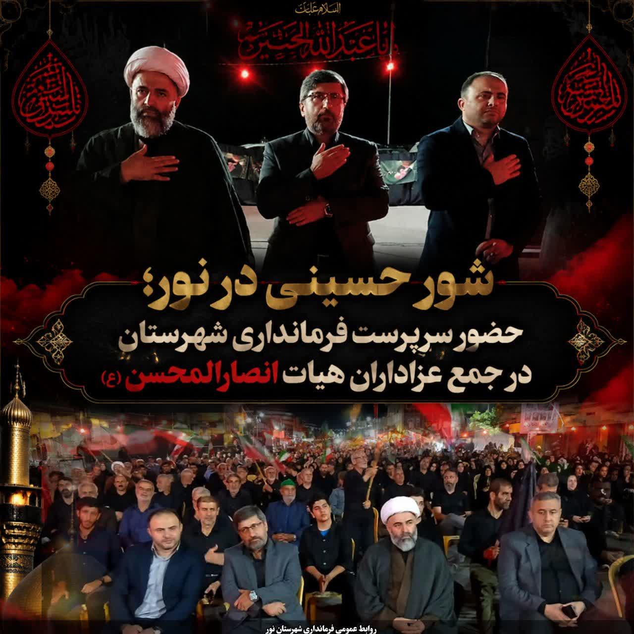 هم‌نوایی مردم مؤمن شهرستان نور با نوای «یا حسین (ع)» در شب ششم محرم