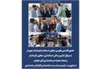 حضورعیسی قاسمی طوسی معاون استاندار، در فرمانداری شهرستان جویبار 