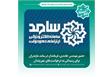 حضور مهندس حامدی، فرماندار، در سامد مازندران برای رسیدگی به درخواست‌های شهروندان