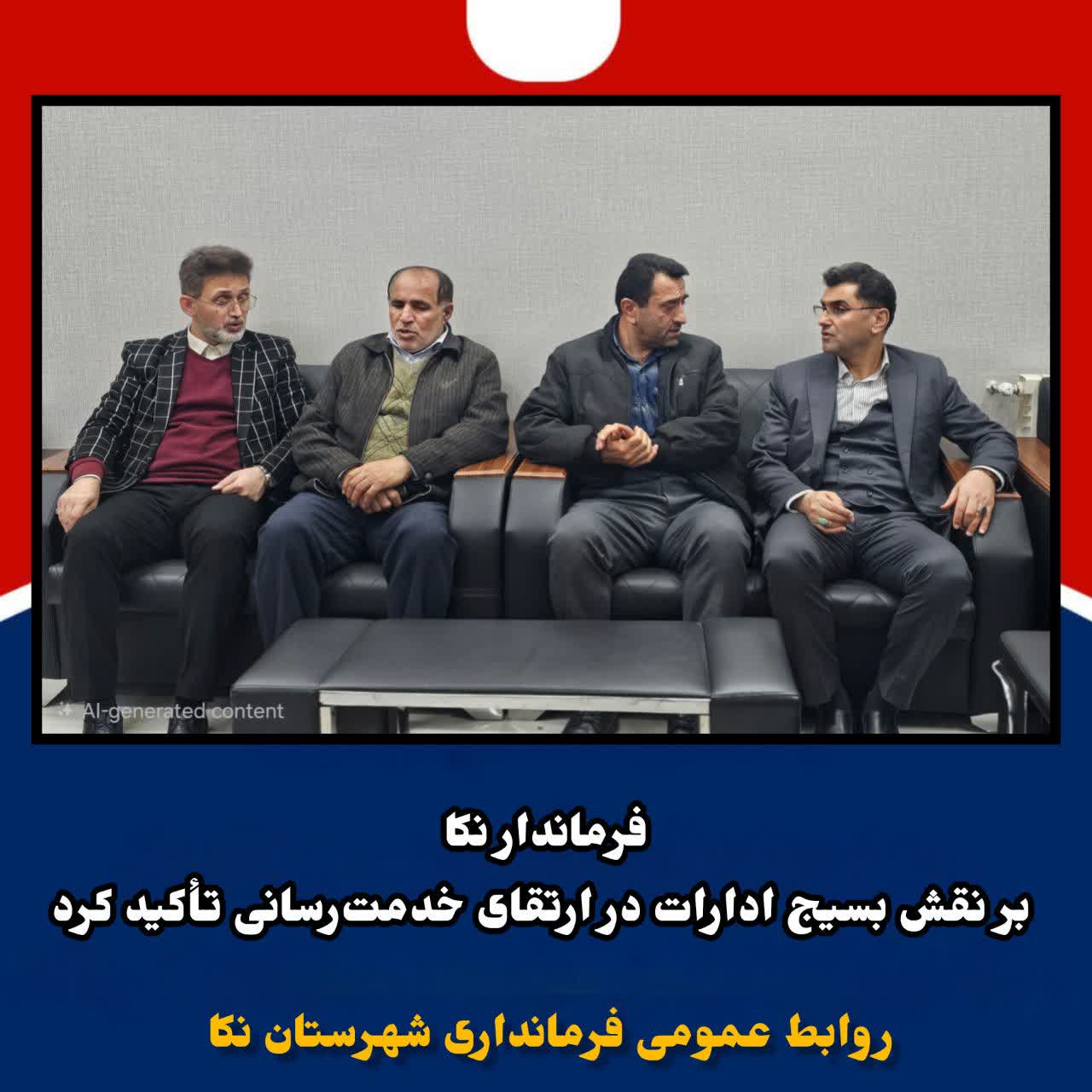 🔻فرماندار نکا بر نقش بسیج ادارات در ارتقای خدمت‌رسانی تأکید کرد