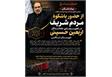 پیام تقدیر و تشکر فرماندار ویژه شهرستان تنکابن در پی حضور باشکوه مردم در راهپیمایی جاماندگان اربعین حسینی