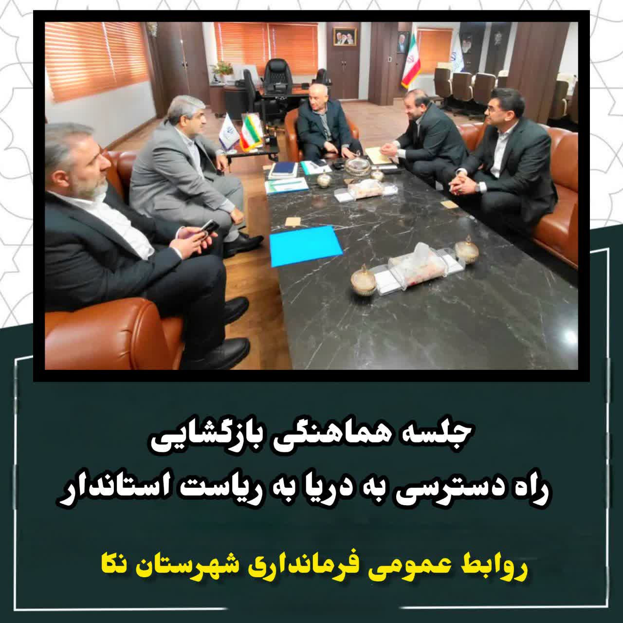 🔻جلسه هماهنگی بازگشایی راه دسترسی به دریا به ریاست استاندار