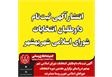 انتشار آگهی ثبت‌نام داوطلبان انتخابات شورای اسلامی شهر بهشهر