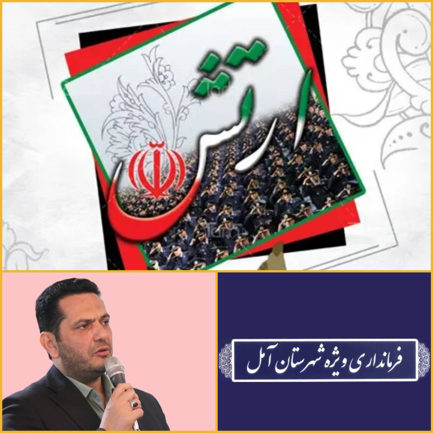 پیام سرپرست فرمانداری ویژه آمل به مناسبت فرارسیدن روز ارتش جمهوری اسلامی ایران