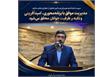 مدیریت موفق با برنامه‌محوری، امیدآفرینی و تکیه بر ظرفیت جوانان محقق می‌شود
