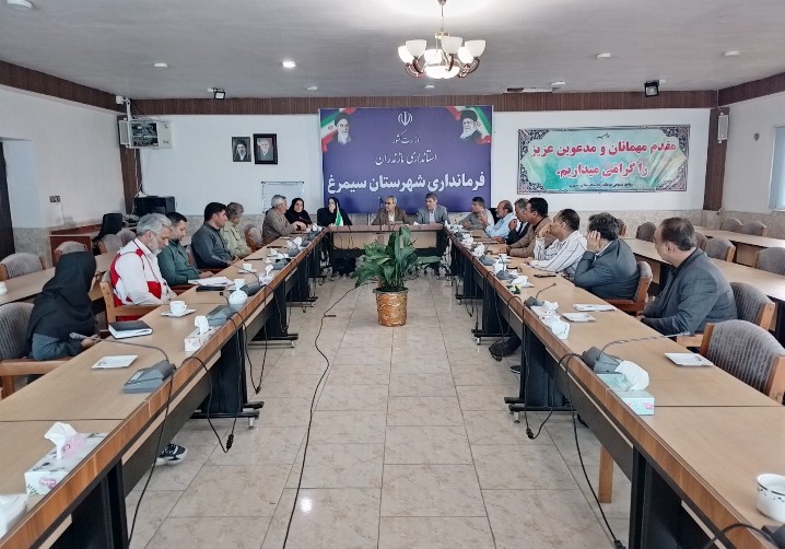 برگزاری جلسه مدیریت بحران شهرستان سیمرغ به ریاست فرماندار