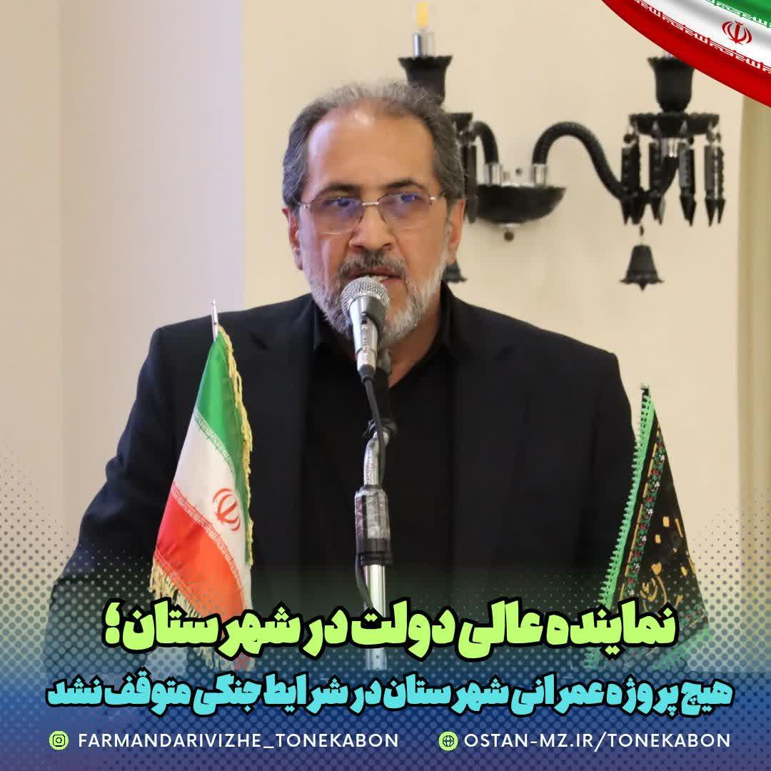 هیچ پروژه عمرانی در تنکابن متوقف نشد