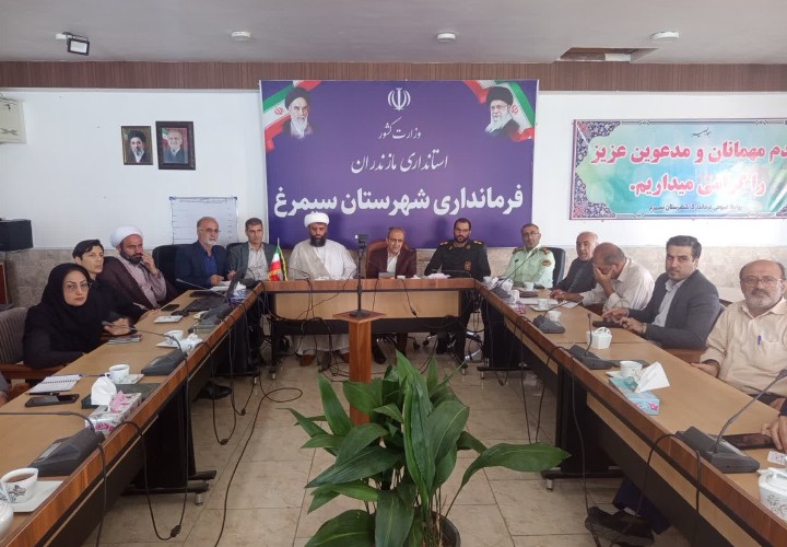 برگزاری جلسه شورای آموزش و پرورش شهرستان سیمرغ به ریاست فرماندار