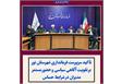 تأکید سرپرست فرمانداری شهرستان نور بر تقویت آگاهی سیاسی و حضور مستمر مدیران در شرایط حساس