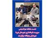 نشست ماهانه هم‌اندیشی سرپرست فرمانداری شهرستان نور با شهرداران پنج‌گانه برگزار شد