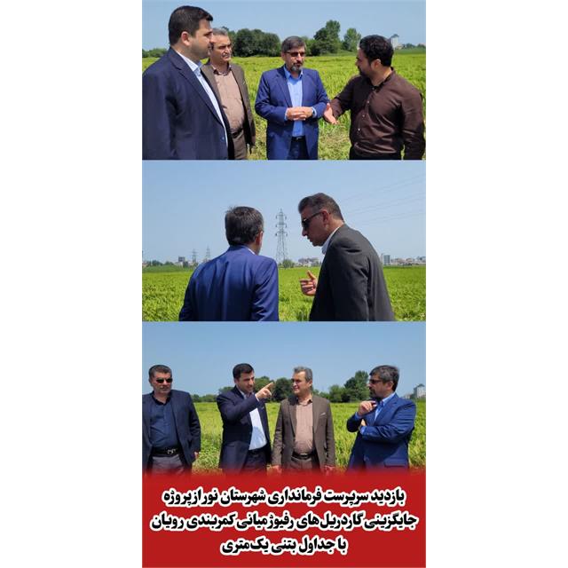 بازدید سرپرست فرمانداری شهرستان نور از پروژه جایگزینی گاردریل‌های رفیوژ میانی کمربندی رویان با جداول بتنی یک‌متری
