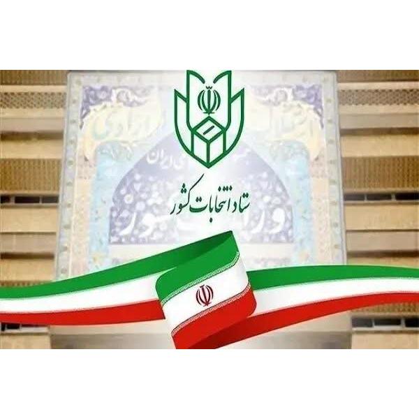 تمدید مهلت ثبت نام داوطلبان انتخابات شوراهای اسلامی روستاهای کشور