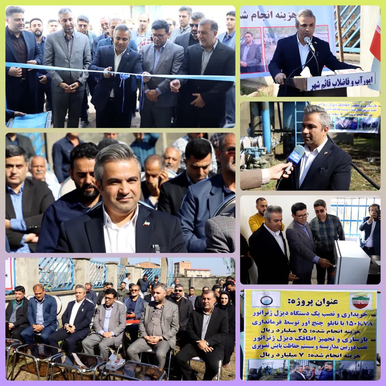 با پیگیری فرماندار قائم‌شهر؛ سیستم برق اضطراری جهت آبرسانی شهرک نساجی (یثرب) راه‌اندازی شد.