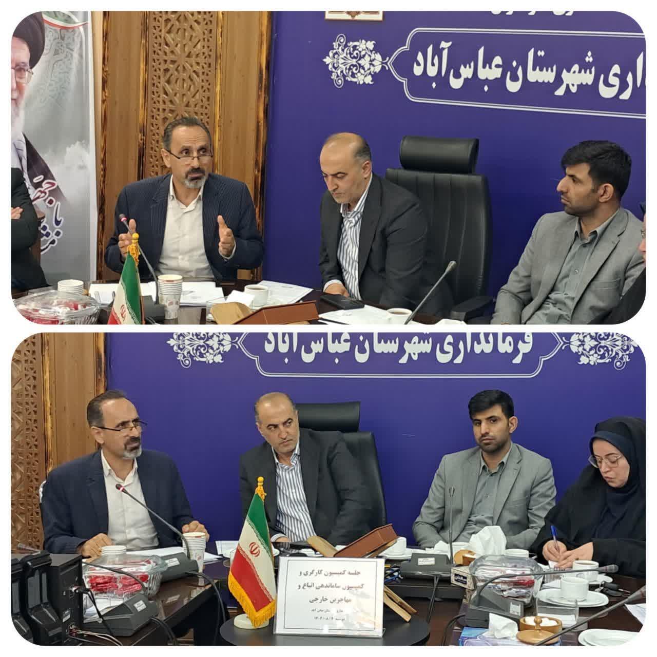 جلسه کمیسیون کارگری و کمیسیون ساماندهی اتباع و مهاجرین خارجی 