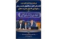  آماده باش کامل دستگاههای خدمت رسان و شهرداری ها برای مدیریت بحران 