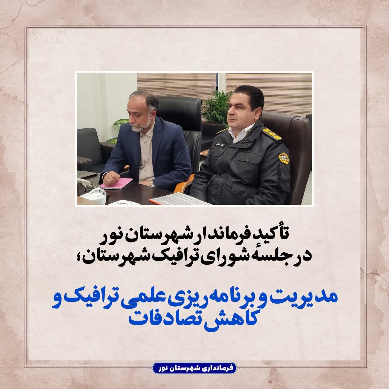  مدیریت و برنامه‌ریزی علمی ترافیک و کاهش تصادفات