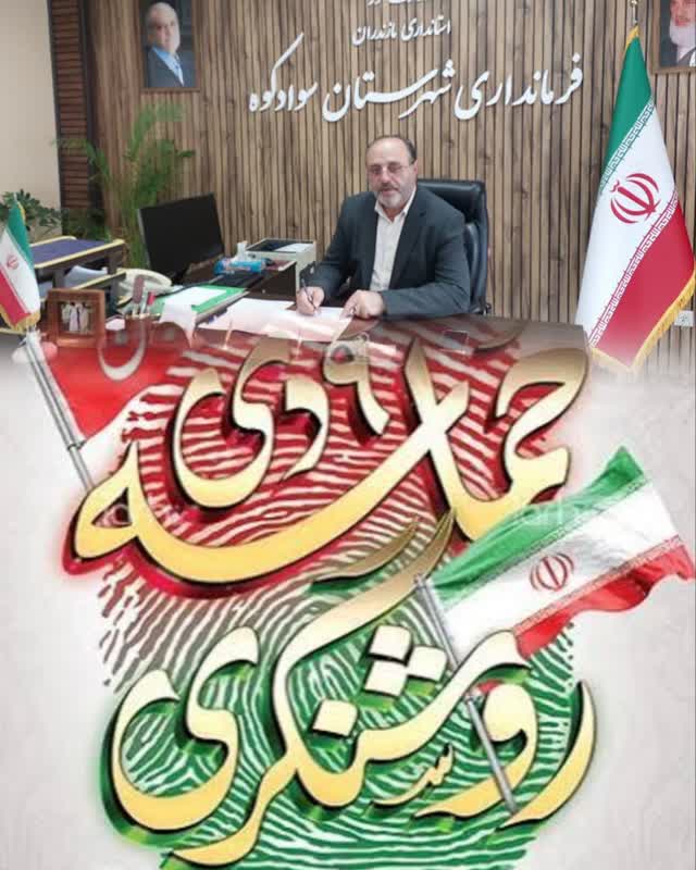 پیام پاریاو فرماندار سوادکوه بمناسبت فرا رسیدن سالروز حماسه ۹ دی