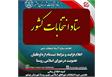 اعلام فرایند و شرایط ثبت‌نام از داوطلبان عضویت در شورای اسلامی روستا