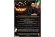 پیام تسلیت فرماندار رامسر به مناسبت اربعین حسینی