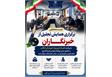 نشست هماهنگی برگزاری همایش تجلیل از خبرنگاران در فرمانداری ویژه شهرستان تنکابن برگزار شد ؛