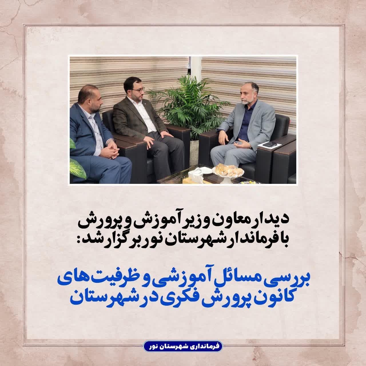 بررسی مسائل آموزشی و ظرفیت‌های کانون پرورش فکری در شهرستان