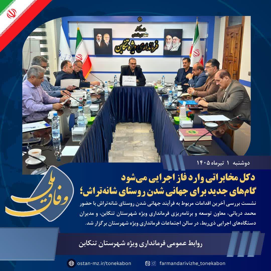 گام‌های جدید برای جهانی شدن روستای شانه‌تراش؛ دکل مخابراتی وارد فاز اجرایی می‌شود